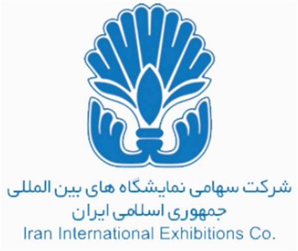 نمایشگاه بین المللی کار ایران (Iran Jobex)