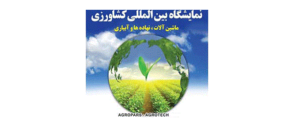 Agrotech-Agropars 2025 Shiraz Iran